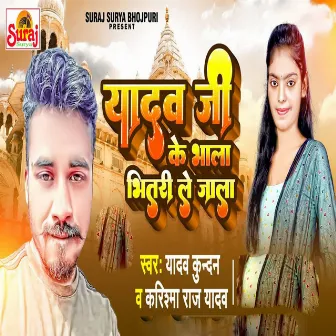 Yadav Ji Ke Bhala Bhitari Le Jala by Karishma Raj Yadav