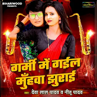 Garmi Me Gail Muhwa Jhurai by Nitu Yadav