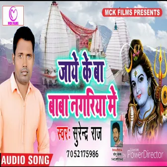 Jaye Ke Ba Baba Nagariya Me by Surendra Raj