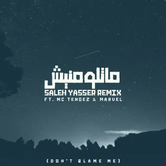 ماتلومنيش نويت الهدره by Saleh Yasser