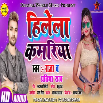 Hilela Kamriya Re (Bhojpuri) by Prtibha Raj