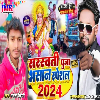 Saraswati Puja Bhasan Song 2024 (Maithili) by Ganesh Bihari