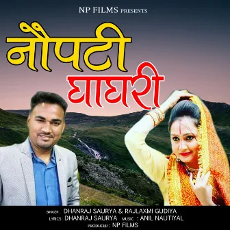 Nopti Ghaghri by Rajlaxmi Gudiya