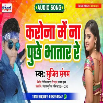 Karona Me Na Puchhe Bhatar Re by Sujit Sangam