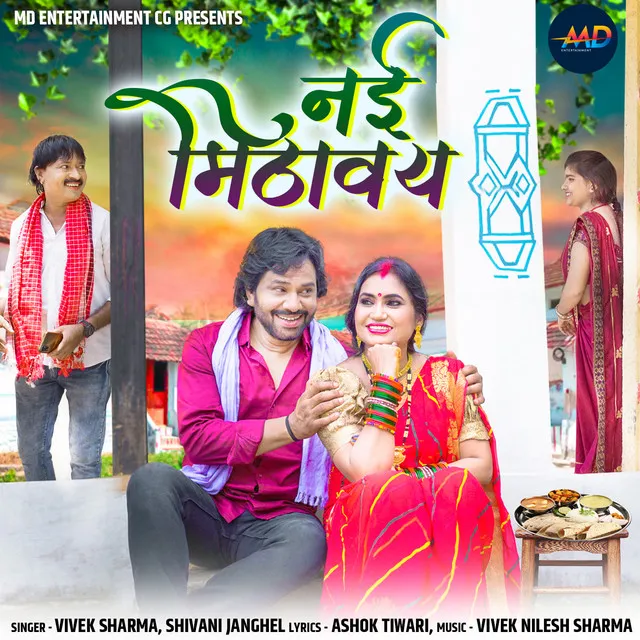 Nai Mithavy - Chhattisgarhi Song