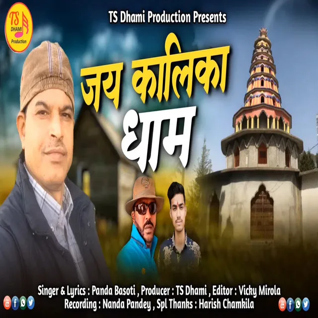 Jai Kalinka Dham - Pahadi