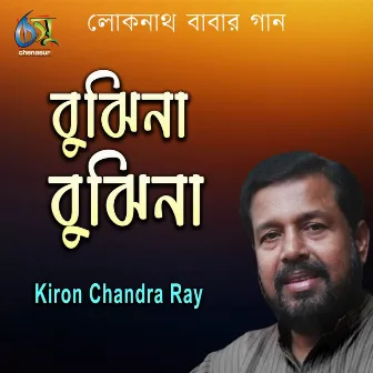 Bujhina Bujhina by Kiran Chandra Roy