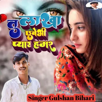 Tu Lakh Chhupe Bhi Piyar Hamr by Gulshan Bihari