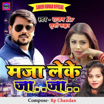 Maza Leke Ja Ja (Bhojpuri song) by Rajan RV