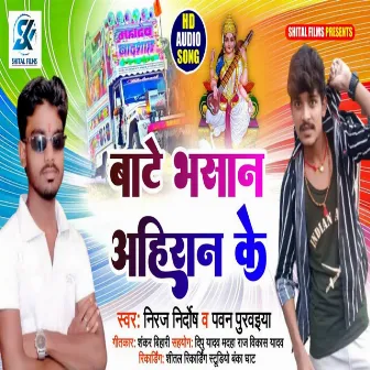 Bate Bhasan Ahiran Ke (Bhojpuri Song) by Pawan Purwaiya