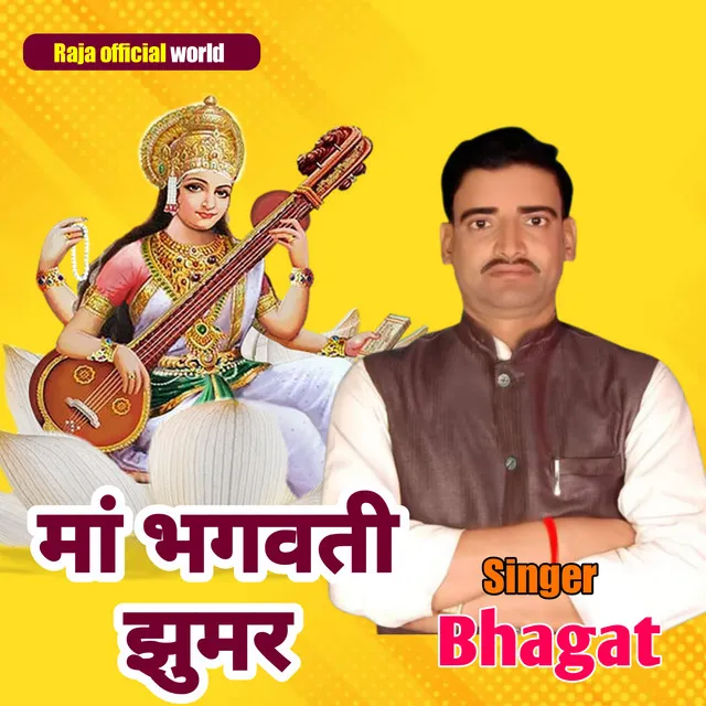 Maa Bhagwati Jhumar 1 - Maithili