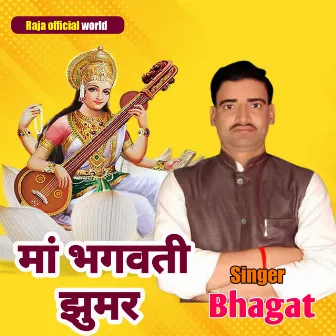 Maa Bhagwati Jhumar 1 (Maithili) by 