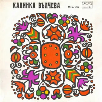 Калинка Вълчева by Калинка Вълчева