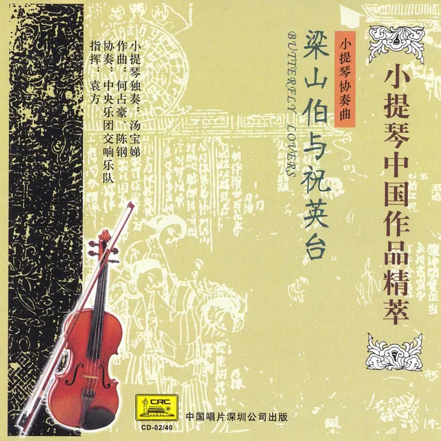 The Butterfly Lovers (Violin Concerto)