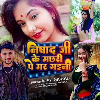 Nishad Ji Ke Machari Pe Mar Gaini by Ajay Nishad