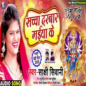 Sachha Darbar Maiya Ke by Sakshi Siwani