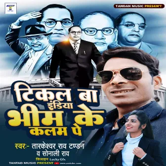 Tikal Ba India Bhim Ke Kalam Pe by Sonali Rao