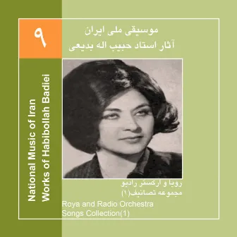 Works of Habibollah Badiei 9,Roya & Radio Orchestra/Songs Collection 1 by Roya