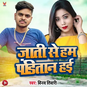 Jati Se Ham Panditan Hai by Vinay Tiwari