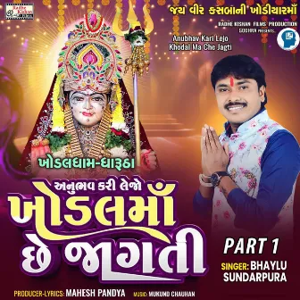 Anubhav Kari Lejo Khodal Ma Che Jagti Part 1 by Bhaylu Sundarpura