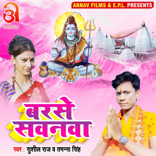 Barse Sawanawa - Bhojpuri