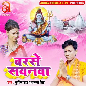 Barse Sawanawa (Bhojpuri) by 