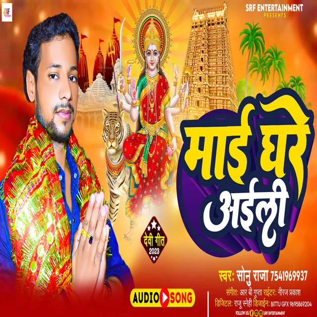 Maee Ghare Ailee - Bhojpuri Song