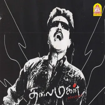 Thalaimagan (Original Motion Picture Soundtrack) by Paul J