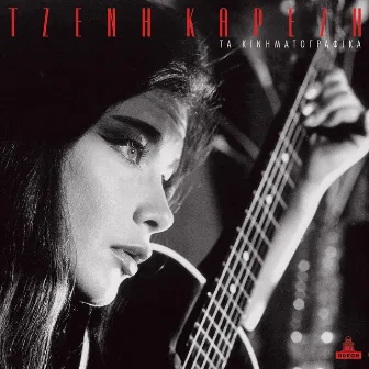 Tzeni Karezi - Ta Kinimatografika by Tzeni Karezi