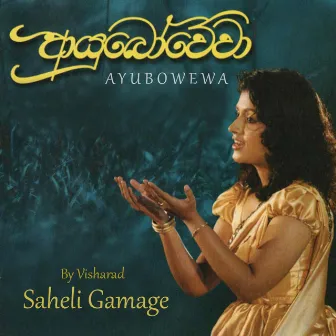 Ayubowewa by Saheli Gamage