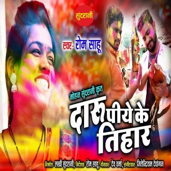 Daru Piye Ke Tihar by Rom Sahu