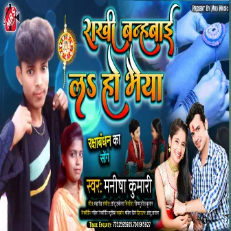 Rakhi Bandhbaila Ho Bhaiya by Chhotu Chhawela