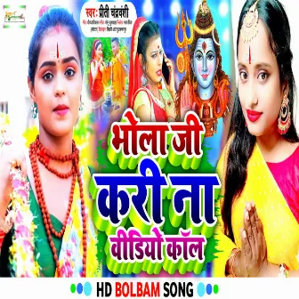 Bhola Ji Kari Na Video Call by Preety Chandrvanshi