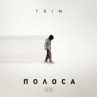 Полоса by Trim