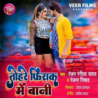 Tohare Firak Me Bani by Ranjan Rangeela Yadav