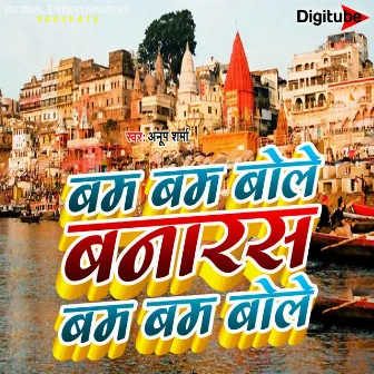 Bam Bam Bole Banaras Bam Bam Bole by Anoop Sharma