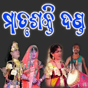 Matrushakti Dand by Jasobanta Kumbhar