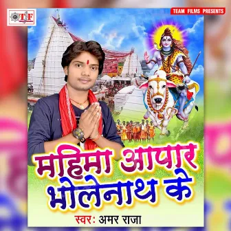 Mahima Apar Bhole Nath Ke by Amar Raja