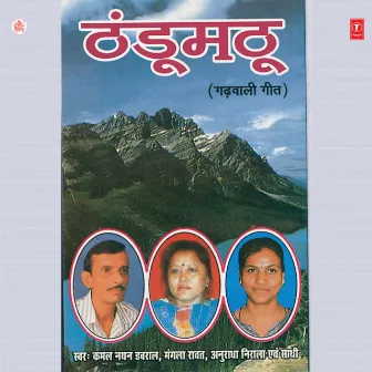 Thandu Mathu by Mangla Rawat