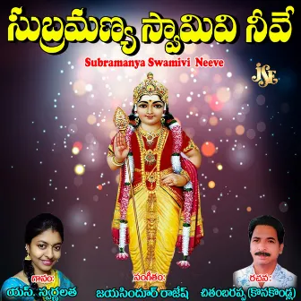 Subramanya Swamivi Neeve by Swarna Latha