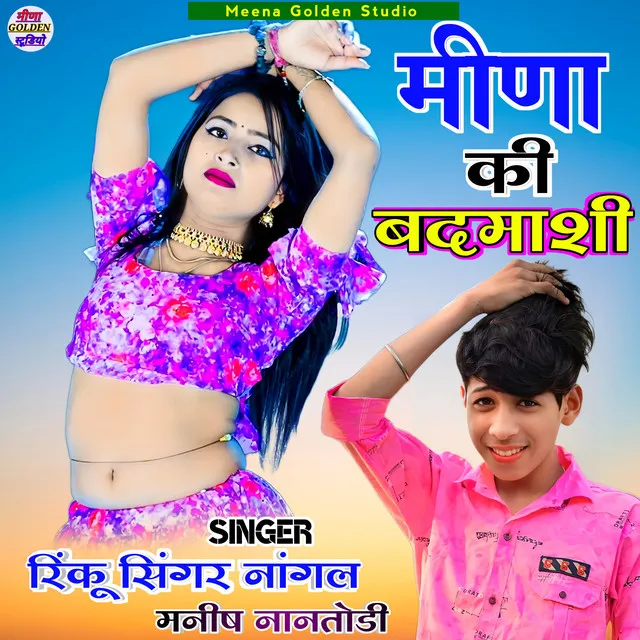 Meena Ki Badmashi