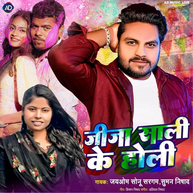 Jija Sali Ke Holi - Bhojpuri