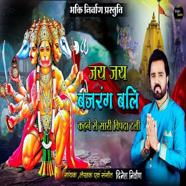 Jai Jai Jai Bajrang Bali Kehne Se Saari Vipda Tully