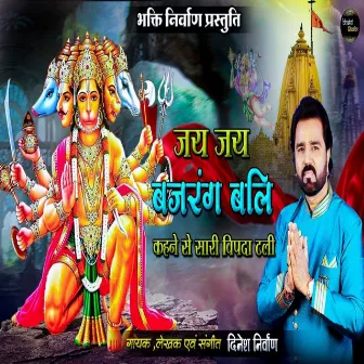 Jai Jai Jai Bajrang Bali Kehne Se Saari Vipda Tully by Dinesh Nirwan