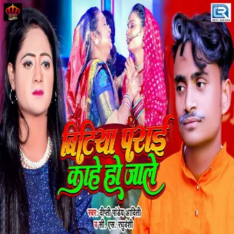 Bitiya Parai Kahe Ho Jale by Dipti Pandey Aaditi