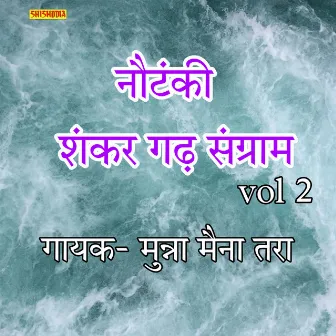 Nautanki Shankar Garh Sangram Vol 02 by Munna