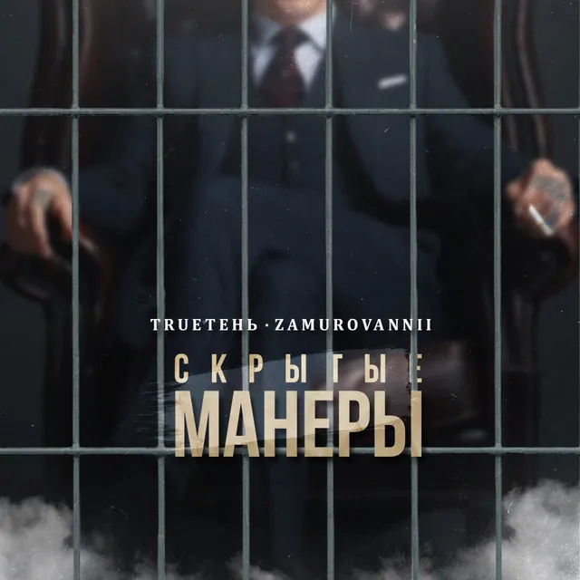 Скрытые манеры