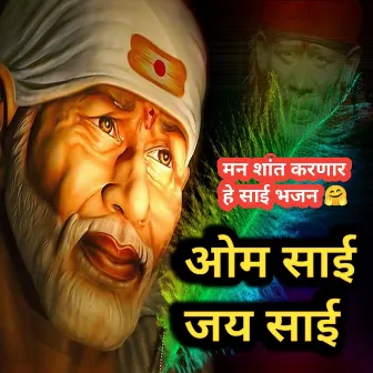 Om Sai Jay Sai by Unknown Artist