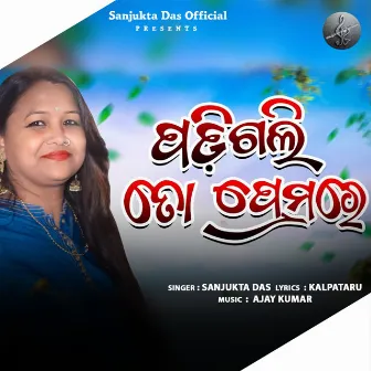 Padi Gali Mu To Prema Re by Sanjukta Das