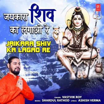 Jaikara Shiv Ka Lagao Re by Vastvik Roy